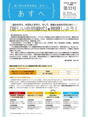 cover image of 龍ケ崎市政策情報誌未来（あす）へ2020年11月第32号